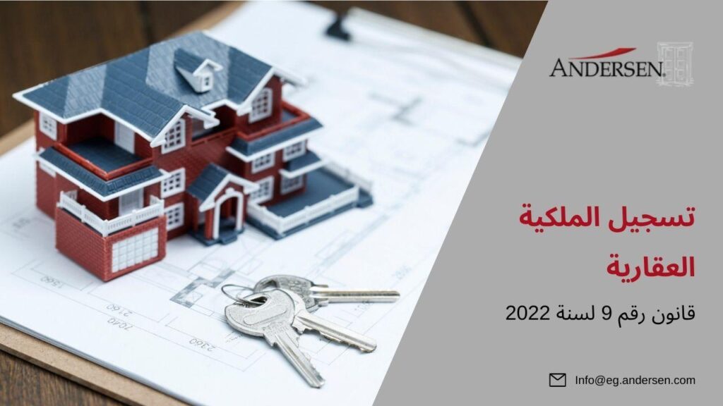 إجراءات تسجيل الملكية العقارية في الكويت: دليل شامل واحترافي