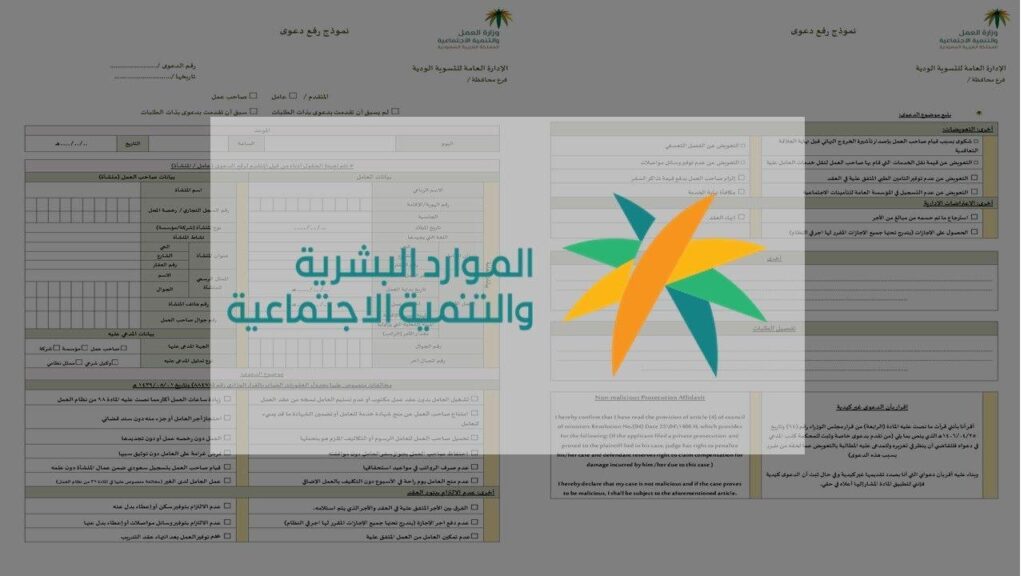 إجراءات رفع الدعوى العمالية في الكويت: قضايا العمالة والتطبيقات