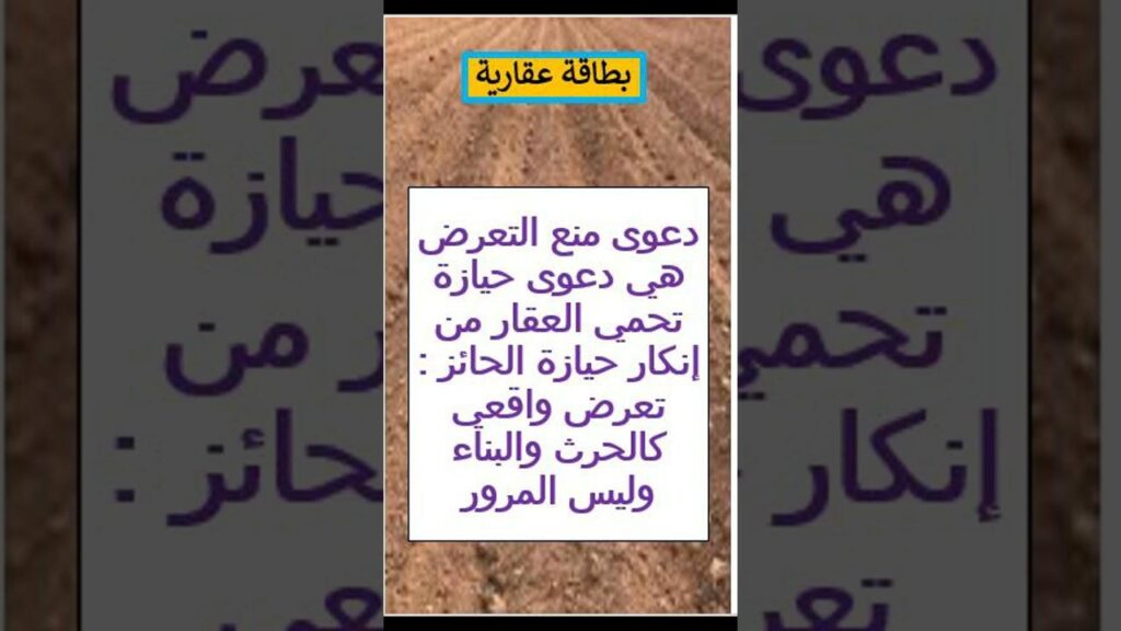 دعاوى الحيازة العقارية في الكويت: القضايا المدنية وآلياتها