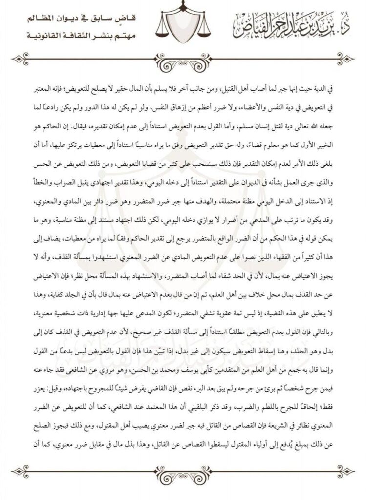 فهم التعويض عن الأضرار المعنوية في القضايا المدنية الكويتية