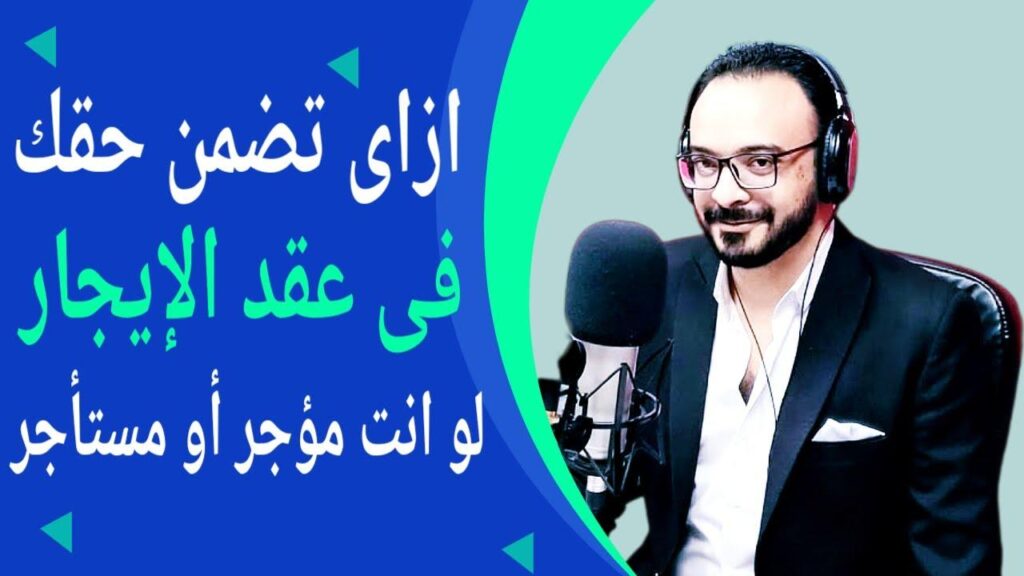 فهم حقوق وواجبات المؤجر والمستأجر في الكويت