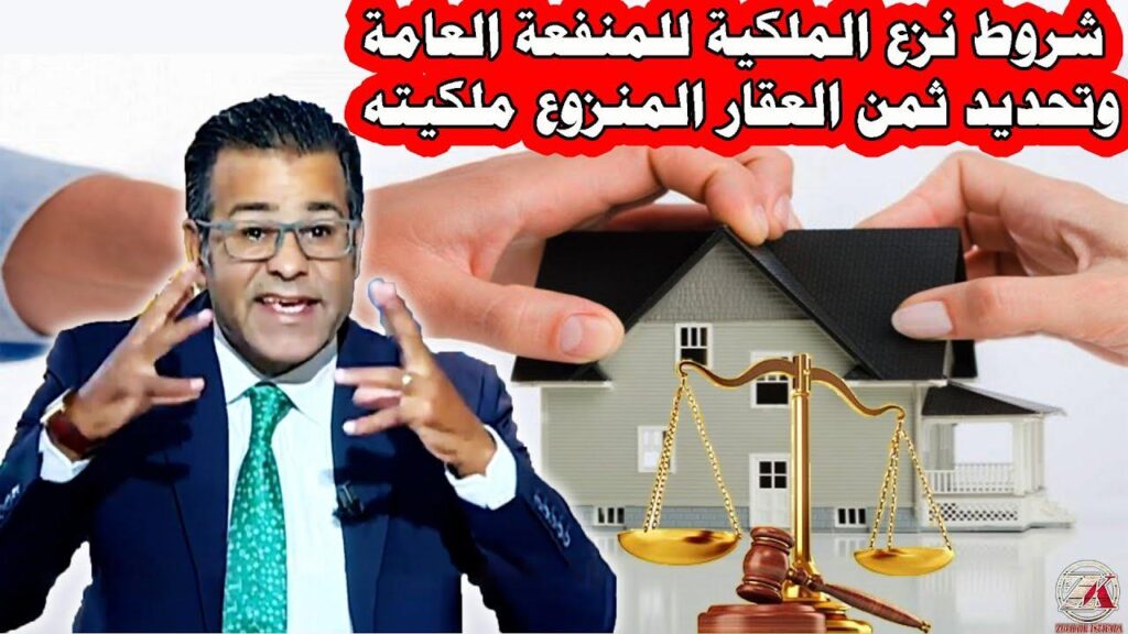 فهم قضايا نزع الملكية العقارية في الكويت: إجراءات وتحديات