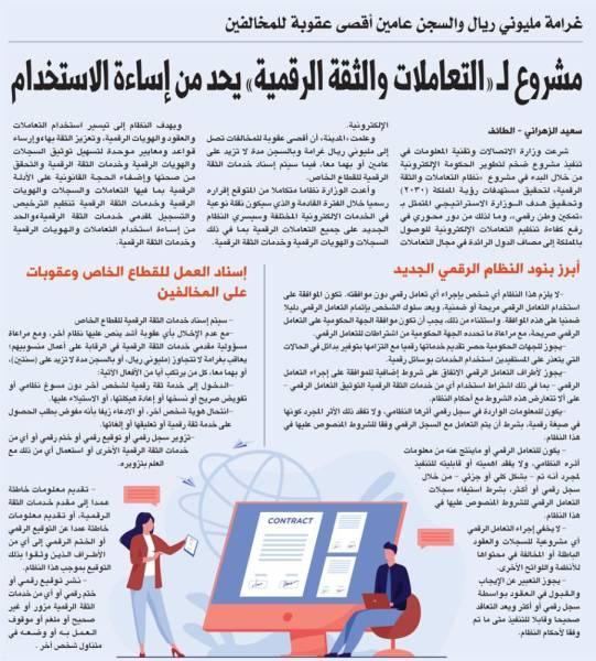 تحليل القضايا الجزائية ضد أمن الدولة في الكويت: الأبعاد والتحديات