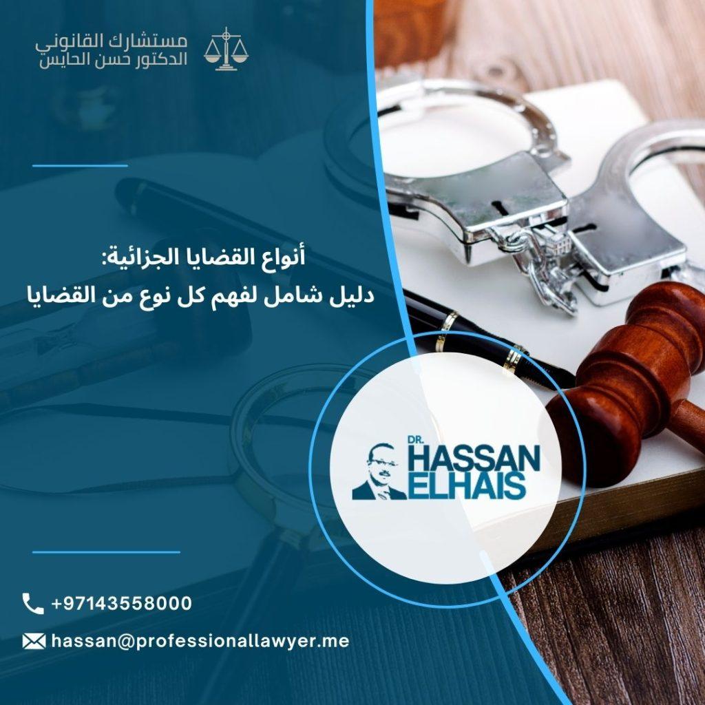 فهم القضايا الجزائية حول جرائم الضرب والإيذاء في الكويت